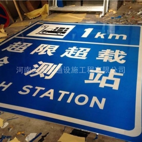 香港岛超限站标牌制作_交通标志牌_公路标志牌厂家_价格